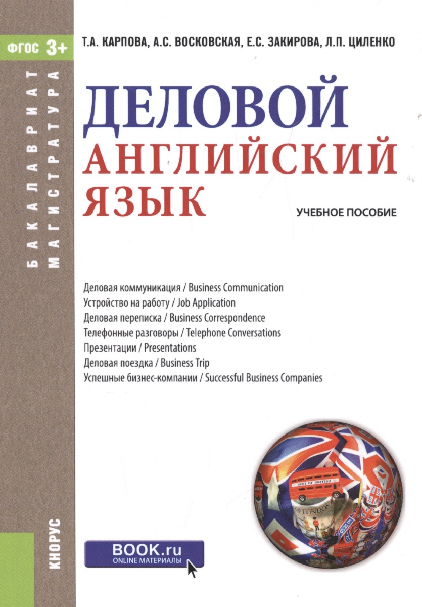 Гдз по английскому языку восковская карпова среднее профессиональное Карпова языку профессиональное гдз по английскому восковская среднее