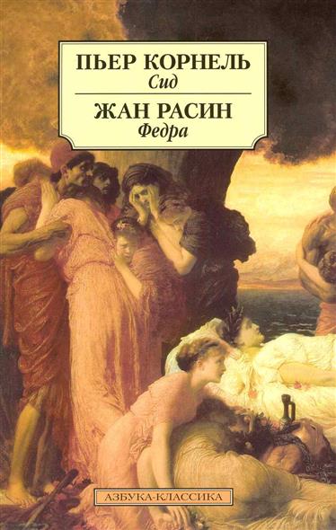 an analysis of the characteristics of three tragic heroes in phaedra by jean racine an analysis of the characteristics of three tragic heroes in phaedra by jean racine