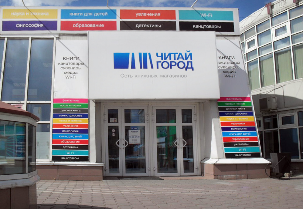 «Читай-город» в Омске «Читай-город» в Омске
