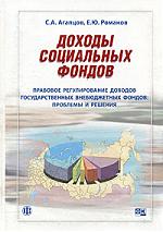 Доходы соц. фондов Правовое регулирование доходов гос. внебюджетных фондов Проблемы и решения Доходы соц. фондов Правовое регулирование доходов гос. внебюджетных фондов Проблемы и решения