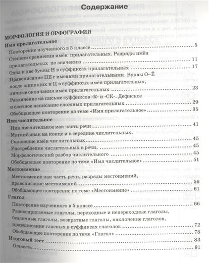 решебник по русскому языку тесты 6 класс книгина