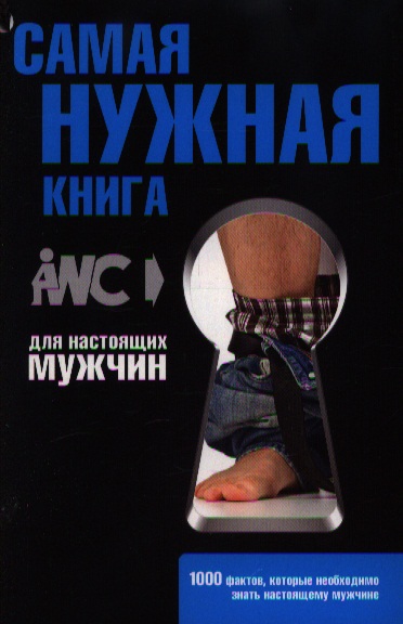 Книга Для Нужного Места Купить