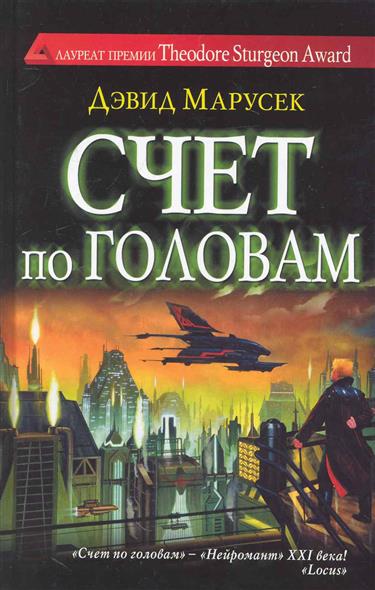 Счет по головам Счет по головам