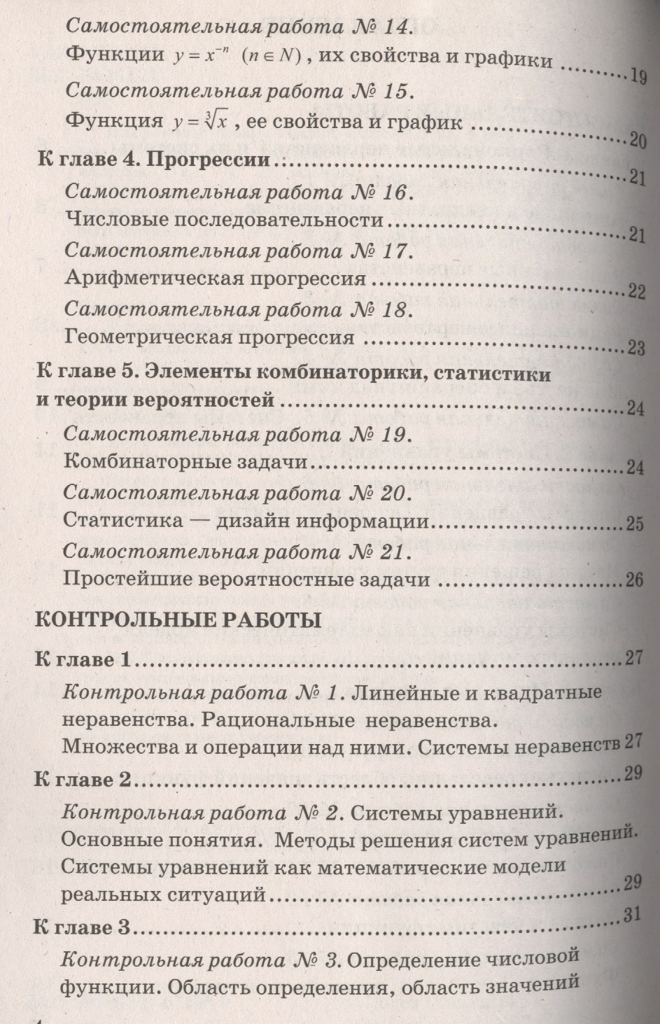 Контрольные работы к учебнику кравченко обществознания 9 класс