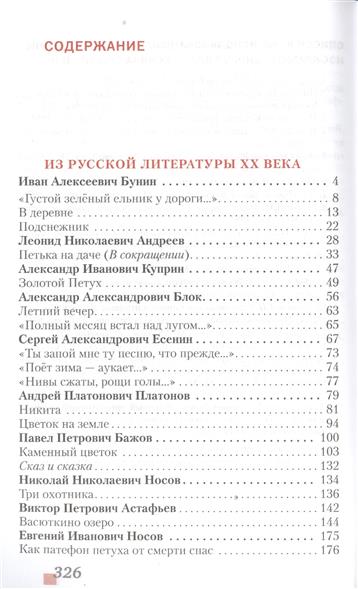 учебник по литературе 2 часть 5 класс меркин