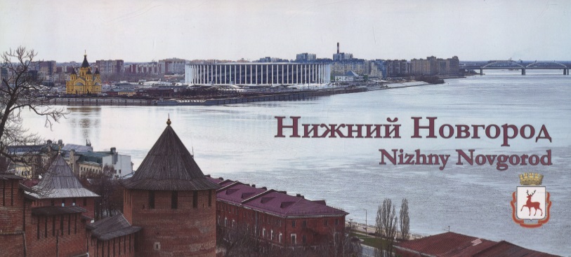 Набор открыток нижний новгород