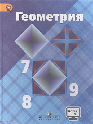 Геометрия 7 Класс Атанасян Учебник 2010 - primaryofis