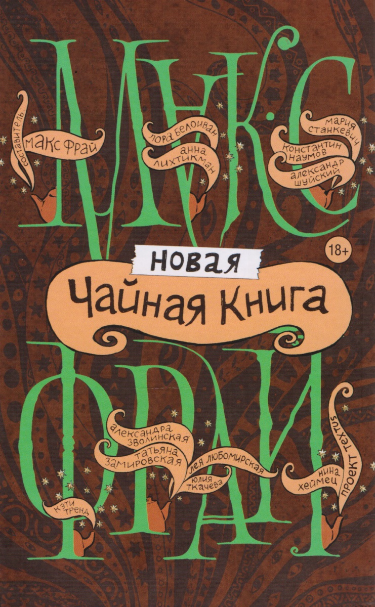 Новая чайная книга Новая чайная книга