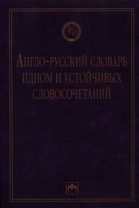 Солодушкина К. Англо-русский словарь идиом и устойчивых словосочетаний в языке современной прессы (по социально-экономическим и международным проблемам). Dictionary of idioms and set experssions in the language of modern press on socio-economic and world affairs problem socio economic factors affecting loan repayment by women borrowers