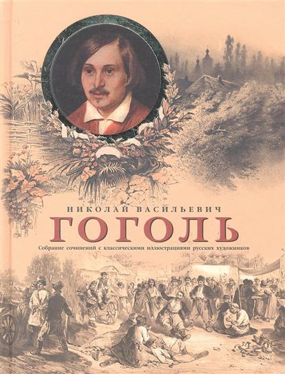 Собрание сочинений от Читай-город Собрание сочинений от Читай-город