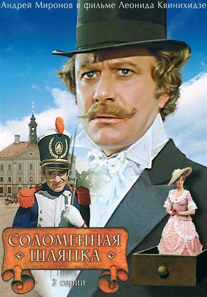 Соломенная шляпка Соломенная шляпка