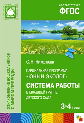 Парциальная Программа Для Подготовительной Группы