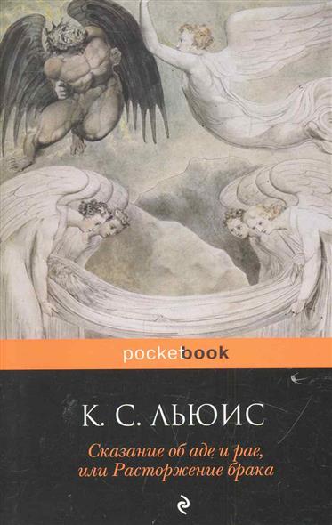Льюис расторжение брака стоит
