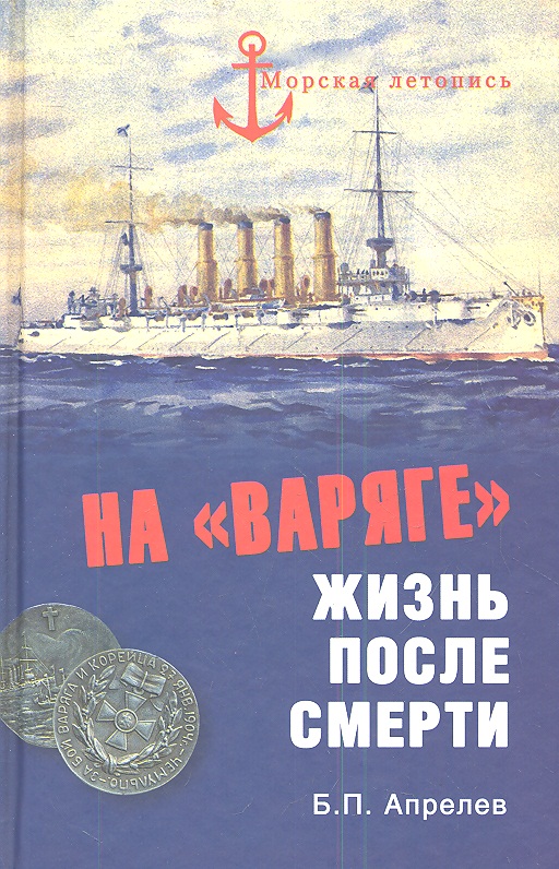 Апрелев Б. На