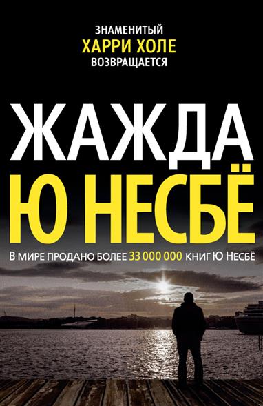 Жажда Жажда