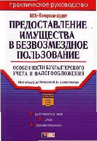знаем, Безвозмездное пользование имуществом проводки сбоку