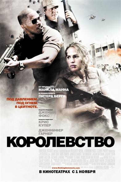 Королевство ЗАРУБЕЖНОЕ КИНО Королевство ЗАРУБЕЖНОЕ КИНО