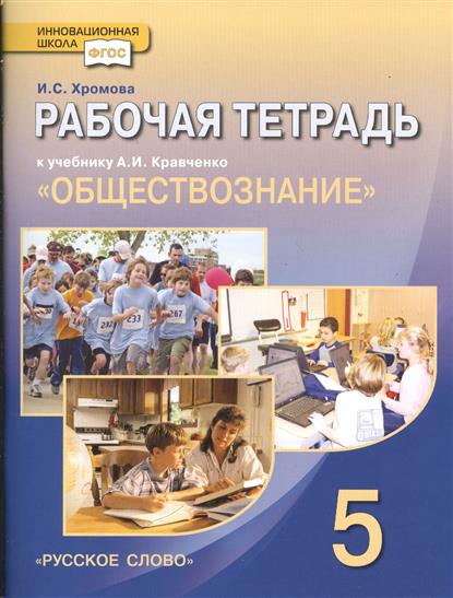 Рабочая Программа По Обществознанию 11 Класс Кравченко 2013 Год