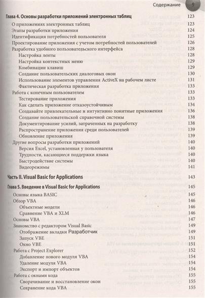 Уокенбах программирование excel 2007 pdf