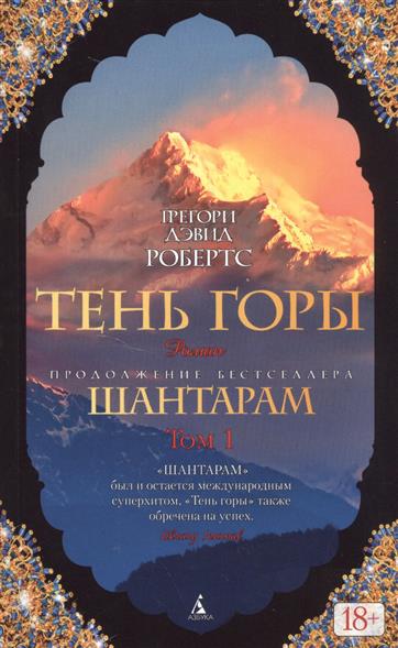 Тень горы (комплект из 2 книг) Тень горы (комплект из 2 книг)
