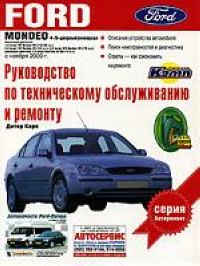 Корп Д. Ford Mondeo 4-5 дверн/универсал с 2000г.