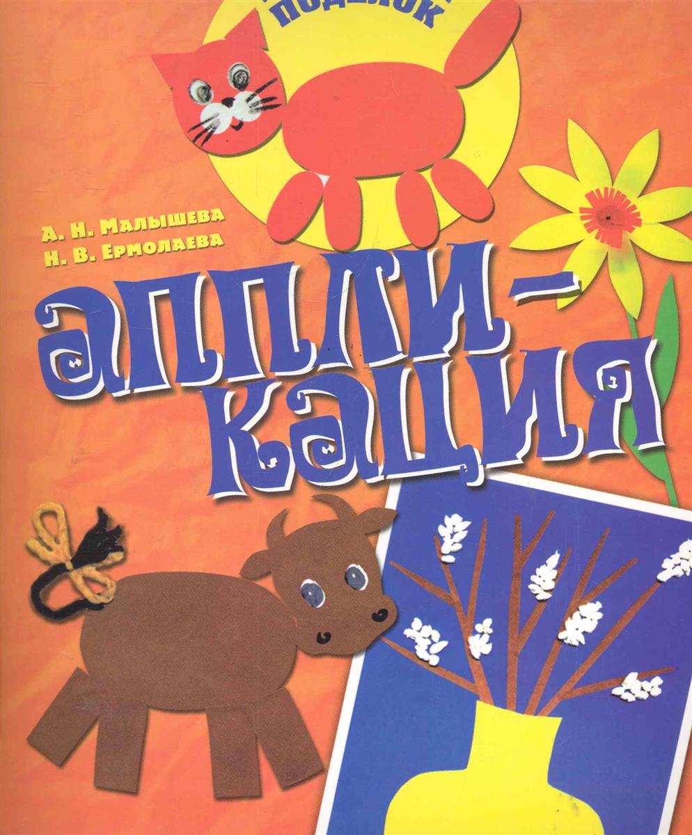 Аппликация книжка