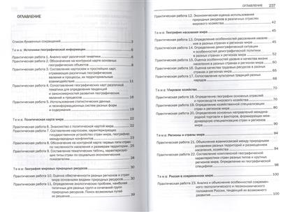 Гдз География Е В Баранчикова Профессиональное Образование