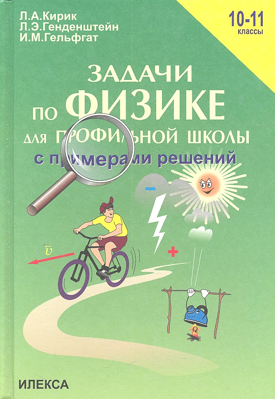 Для учителя физики задачники по физике Для учителя физики задачники по физике