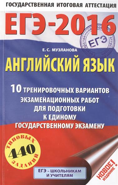 Егэ тренировочные задания английский язык