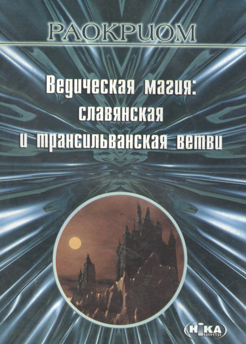 РАОКРИОМ КНИГИ СКАЧАТЬ БЕСПЛАТНО РАОКРИОМ КНИГИ СКАЧАТЬ БЕСПЛАТНО
