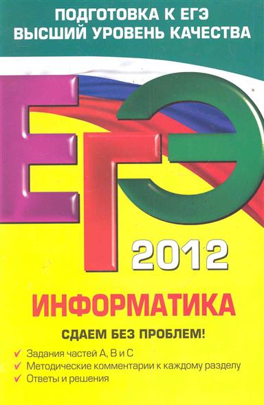 Немецкий язык.типовые экзаменационные варианты егэ 2012