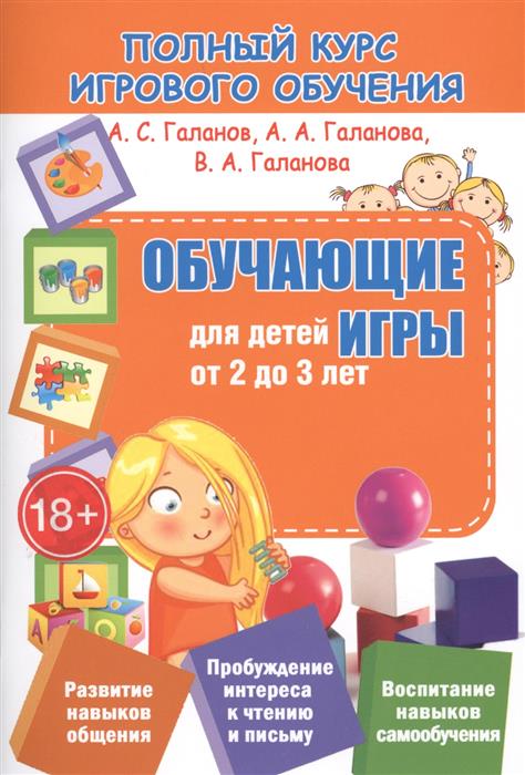 Обучающие игры для детей от 2 до 3 лет