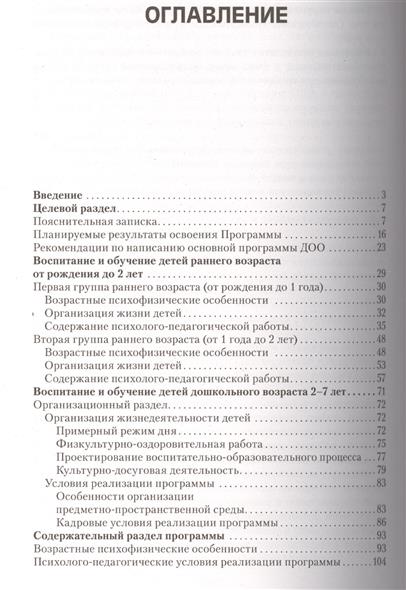 Скачать Программу Вераксы От Рождения До Школы По Фгос Бесплатно