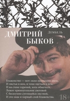 Дембель Дембель
