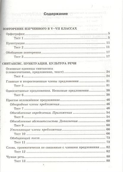 учебник по русскому языку 8 класс ладыженская купить