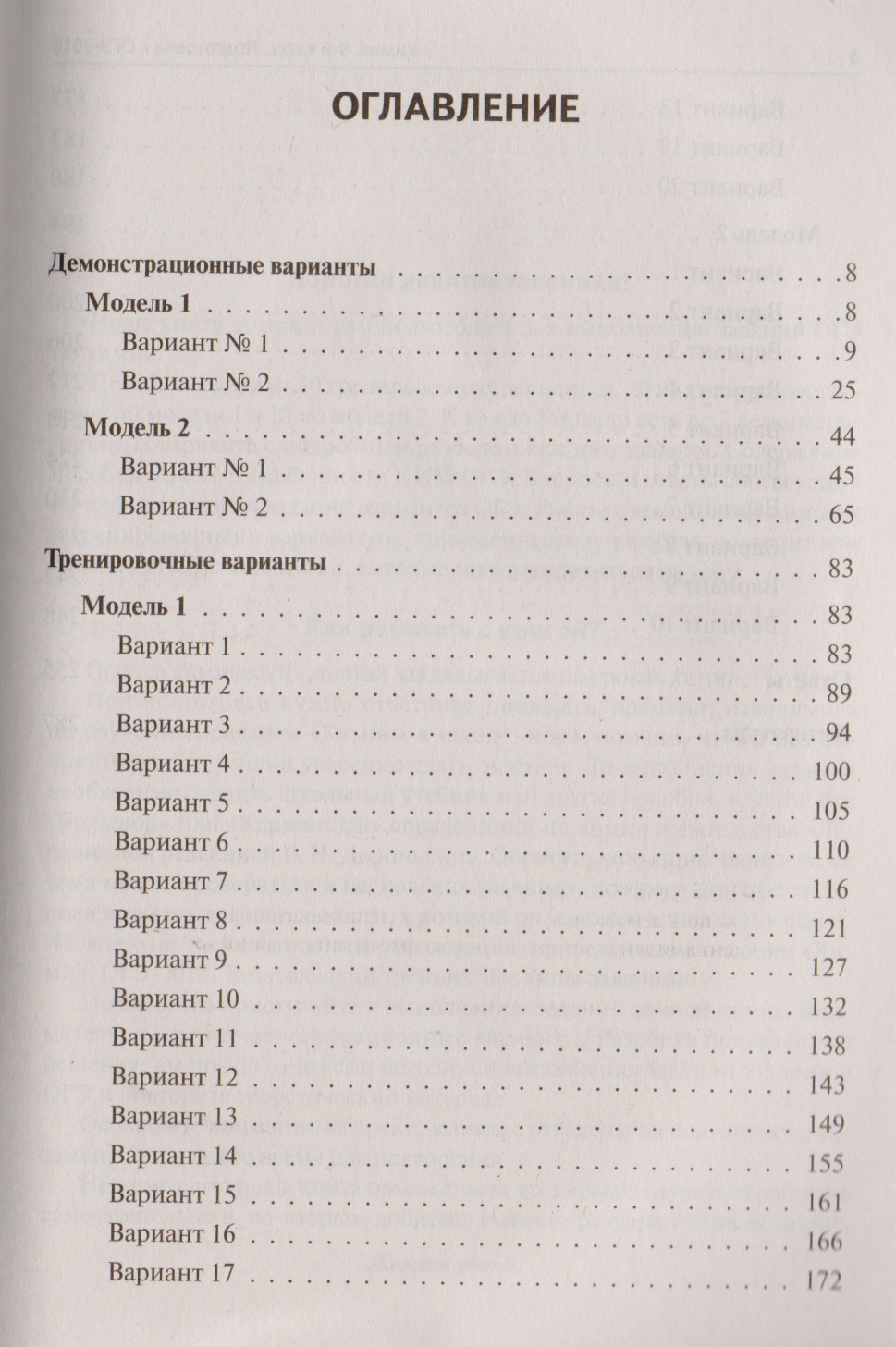 Билеты по химии 9 класс 2018 с ответами