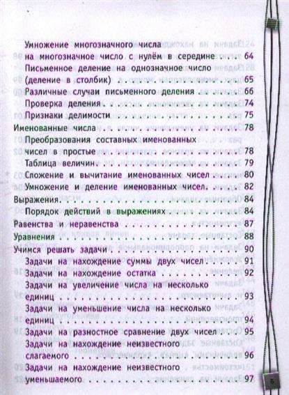 Тренировочные Задачи По Математике Задачи Картинки Берестовой 1 Класс