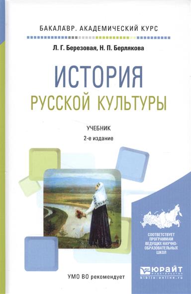 учебник история русской культуры