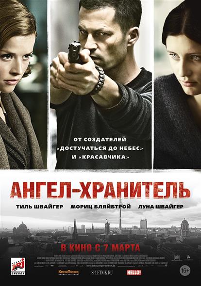 Ангел-Хранитель (DVD) (box) (Новый диск) Ангел-Хранитель (DVD) (box) (Новый диск)