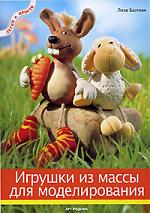Игрушки из массы для лепки Игрушки из массы для лепки