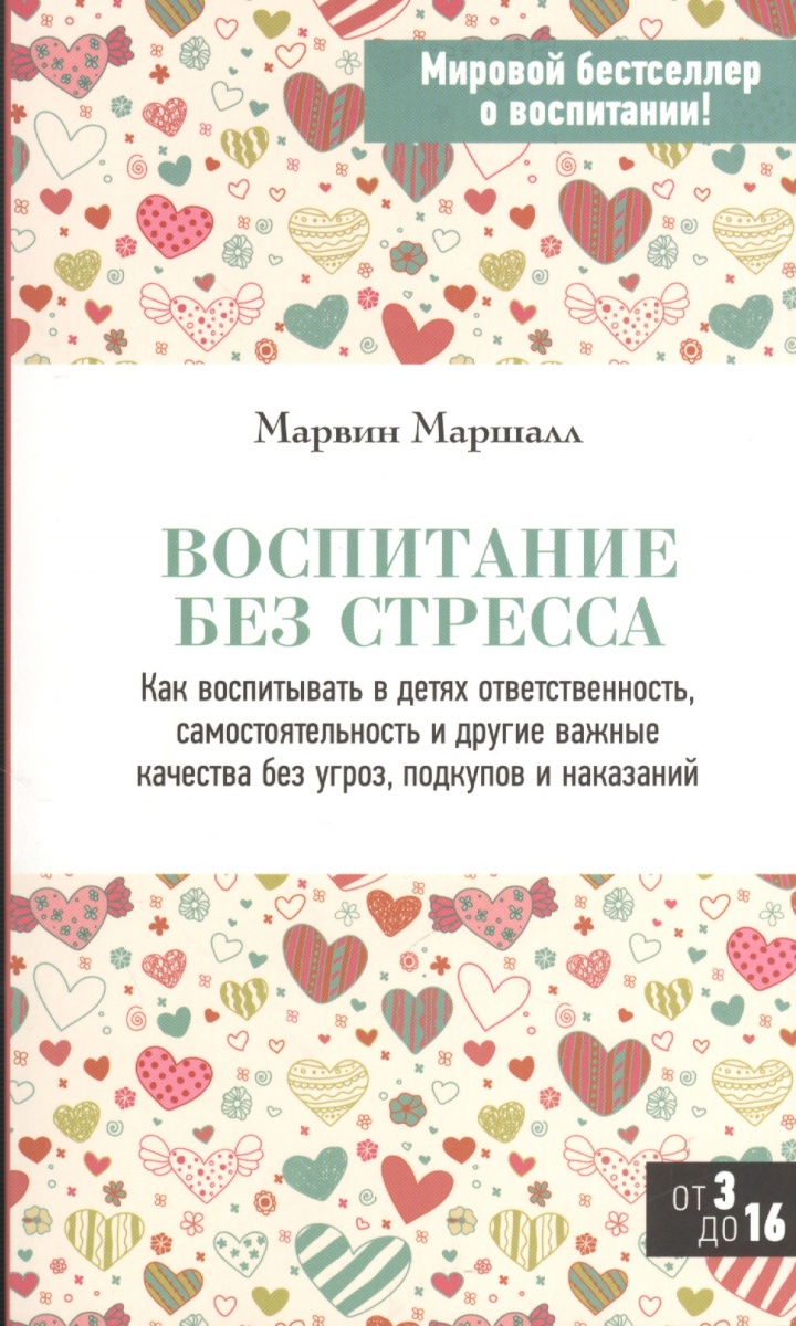 как воспитать в себе стрессоуспойчивость книги как воспитать в себе стрессоуспойчивость книги