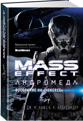 Mass Effect. Андромеда. Восстание на "Нексусе" Mass Effect. Андромеда. Восстание на "Нексусе"