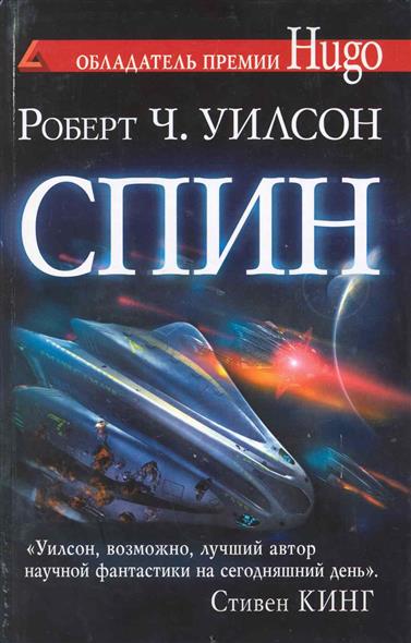 Спин Спин
