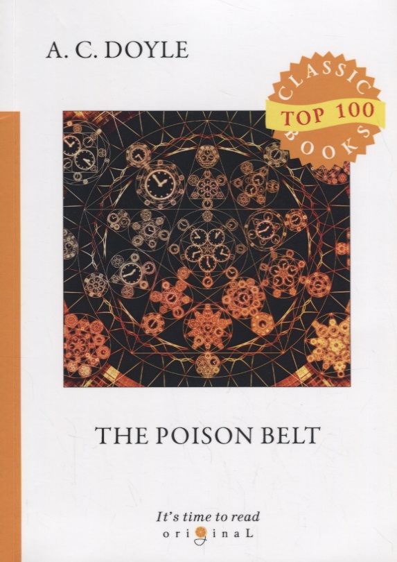 The Poison Belt=Отравленный пояс