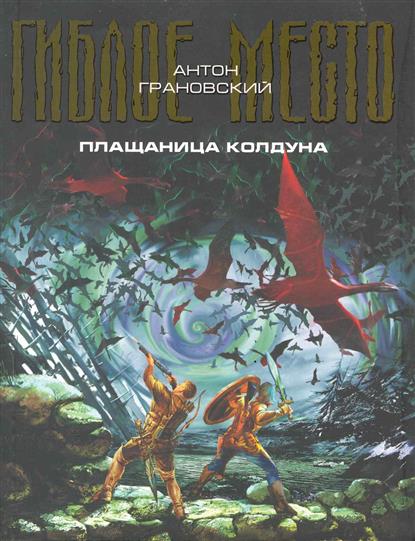 Плащаница колдуна Плащаница колдуна