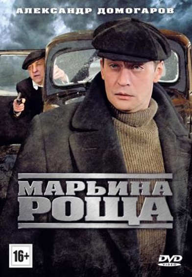 Марьина роща (DVD) (Мистерия) Марьина роща (DVD) (Мистерия)