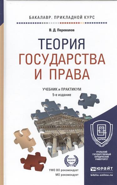 Методология теории государства и права