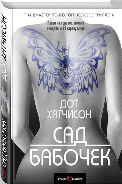 Сад бабочек Сад бабочек