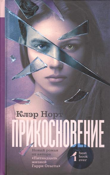 Прикосновение Прикосновение