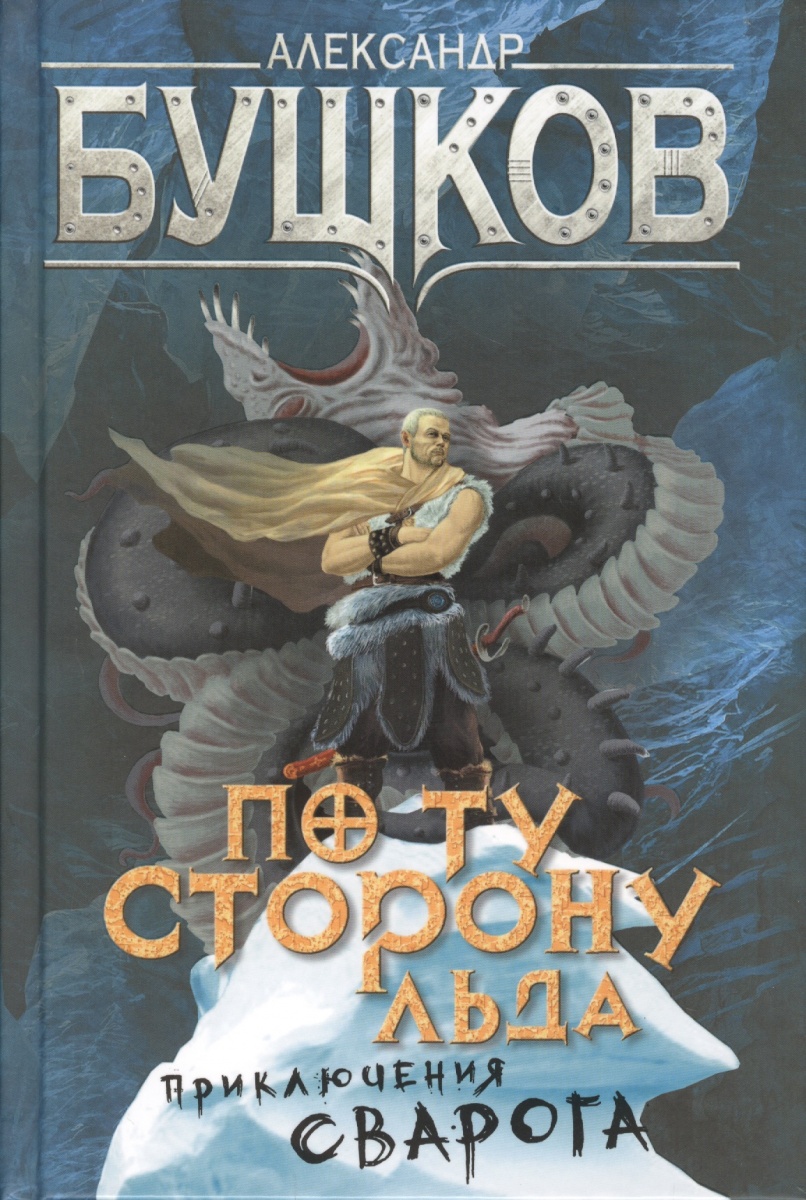 СЕРИЯ КНИГ СВАРОГ СКАЧАТЬ БЕСПЛАТНО СЕРИЯ КНИГ СВАРОГ СКАЧАТЬ БЕСПЛАТНО